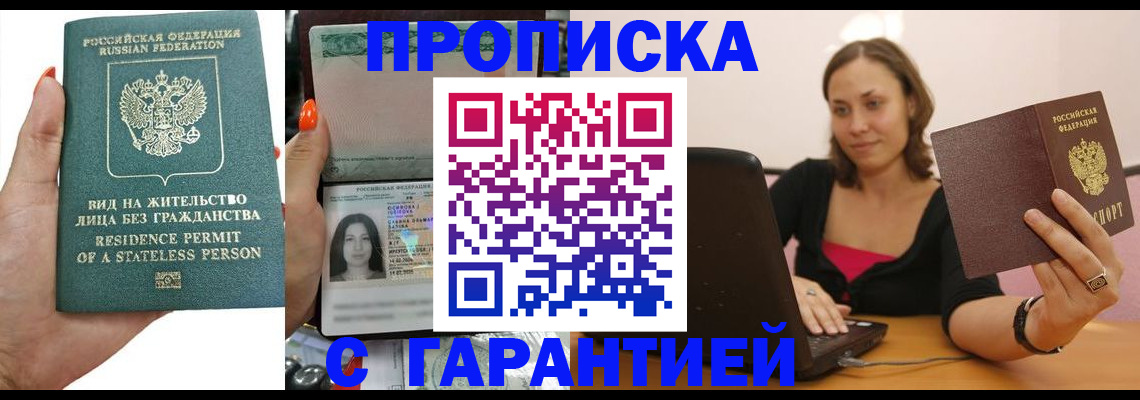 прописка гарантия в Чайковском