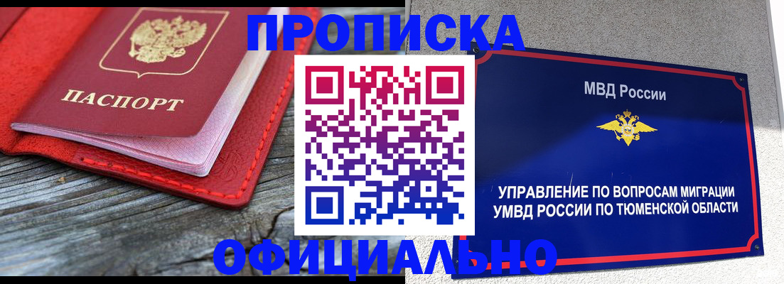 прописка законно в Чайковском